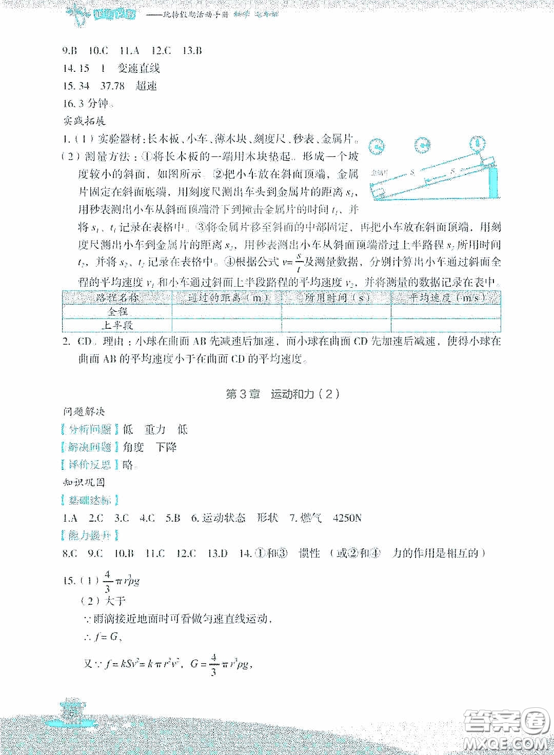 浙江教育出版社2020快樂暑假七年級科學(xué)答案