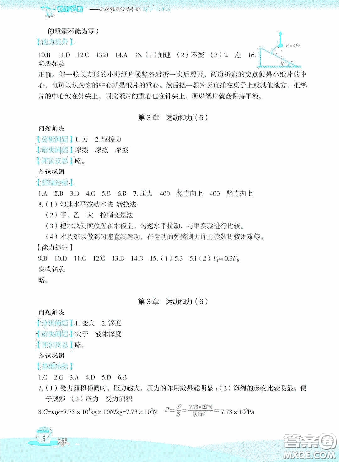 浙江教育出版社2020快樂暑假七年級科學(xué)答案