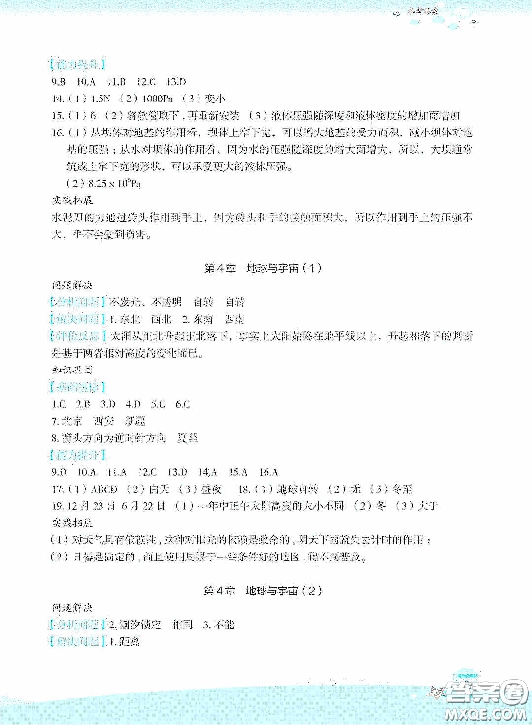 浙江教育出版社2020快樂暑假七年級科學(xué)答案