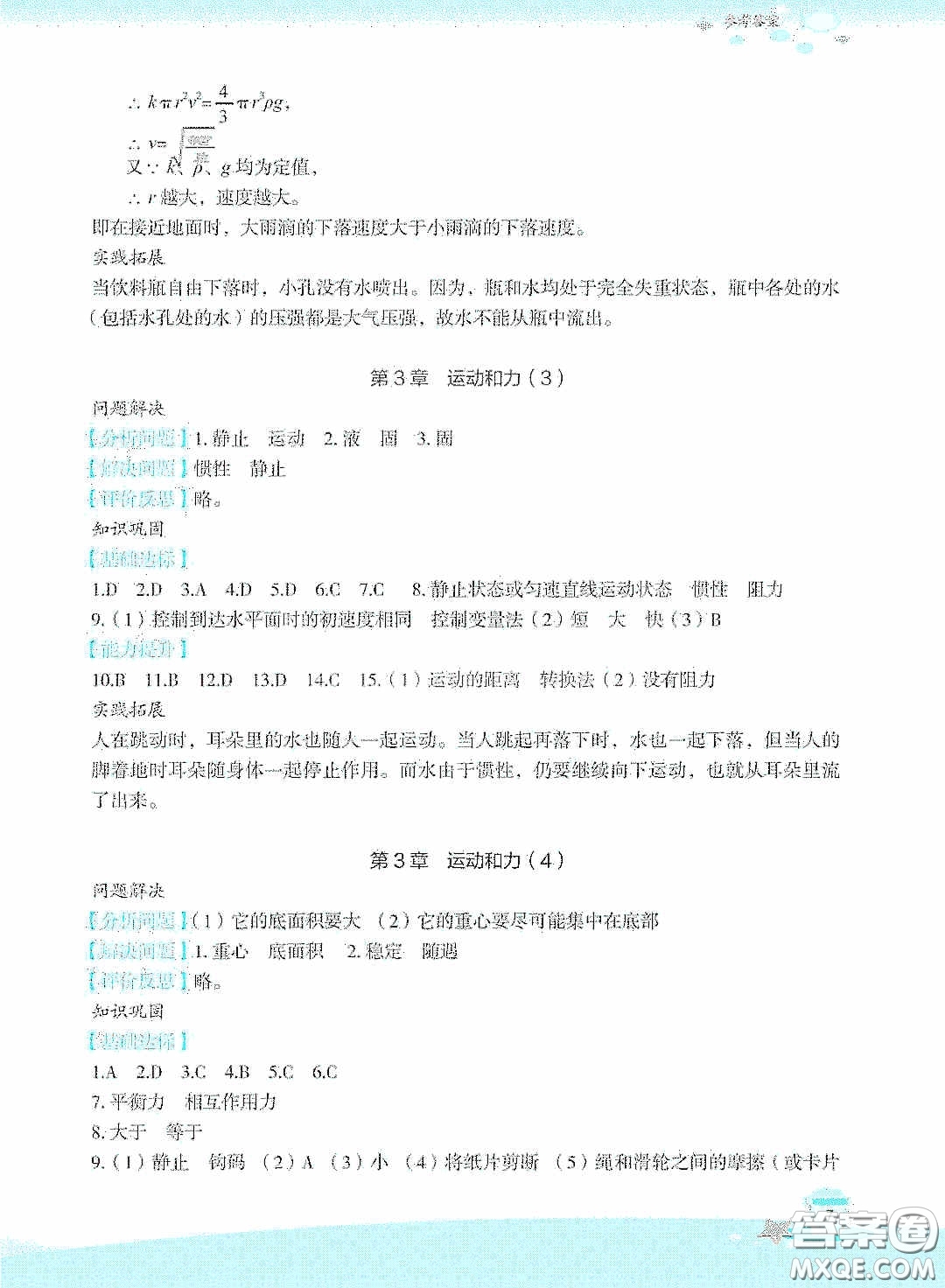 浙江教育出版社2020快樂暑假七年級科學(xué)答案
