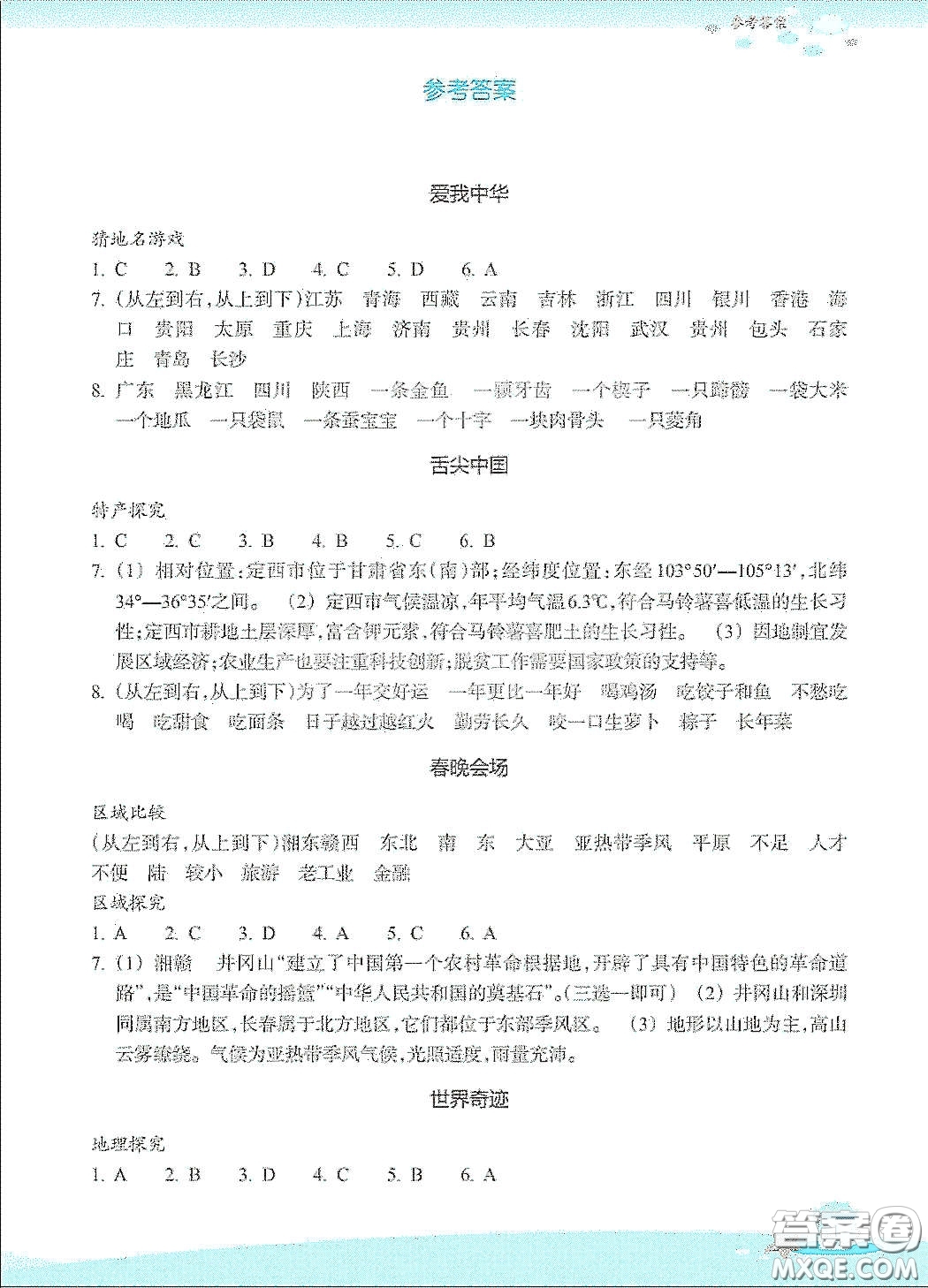 浙江教育出版社2020快樂暑假七年級(jí)道德與法治歷史與社會(huì)答案