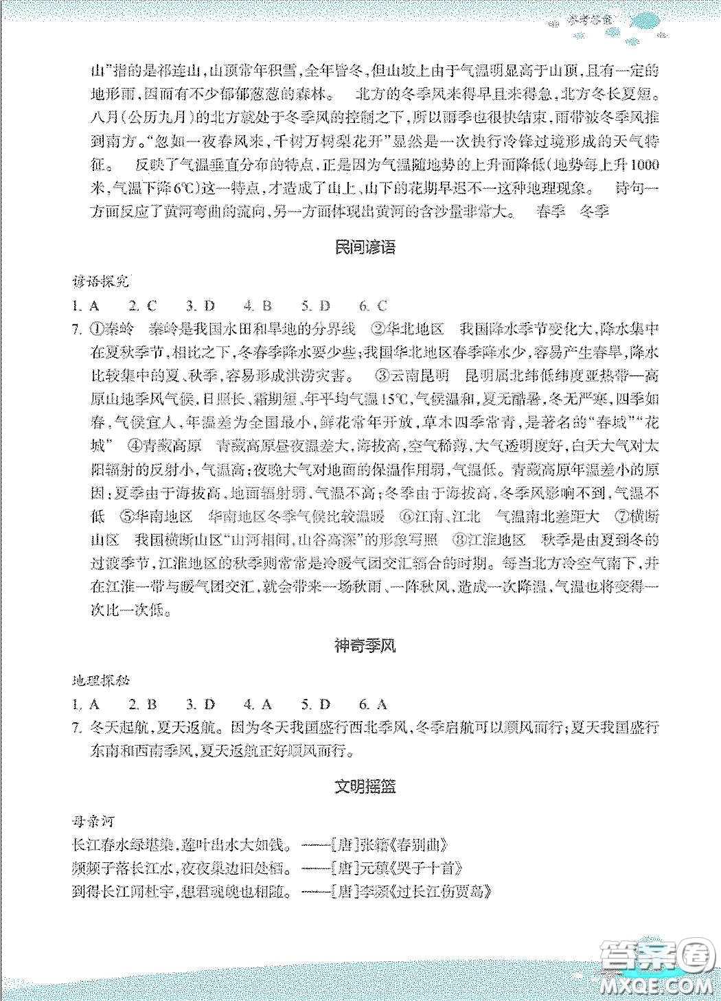 浙江教育出版社2020快樂暑假七年級(jí)道德與法治歷史與社會(huì)答案