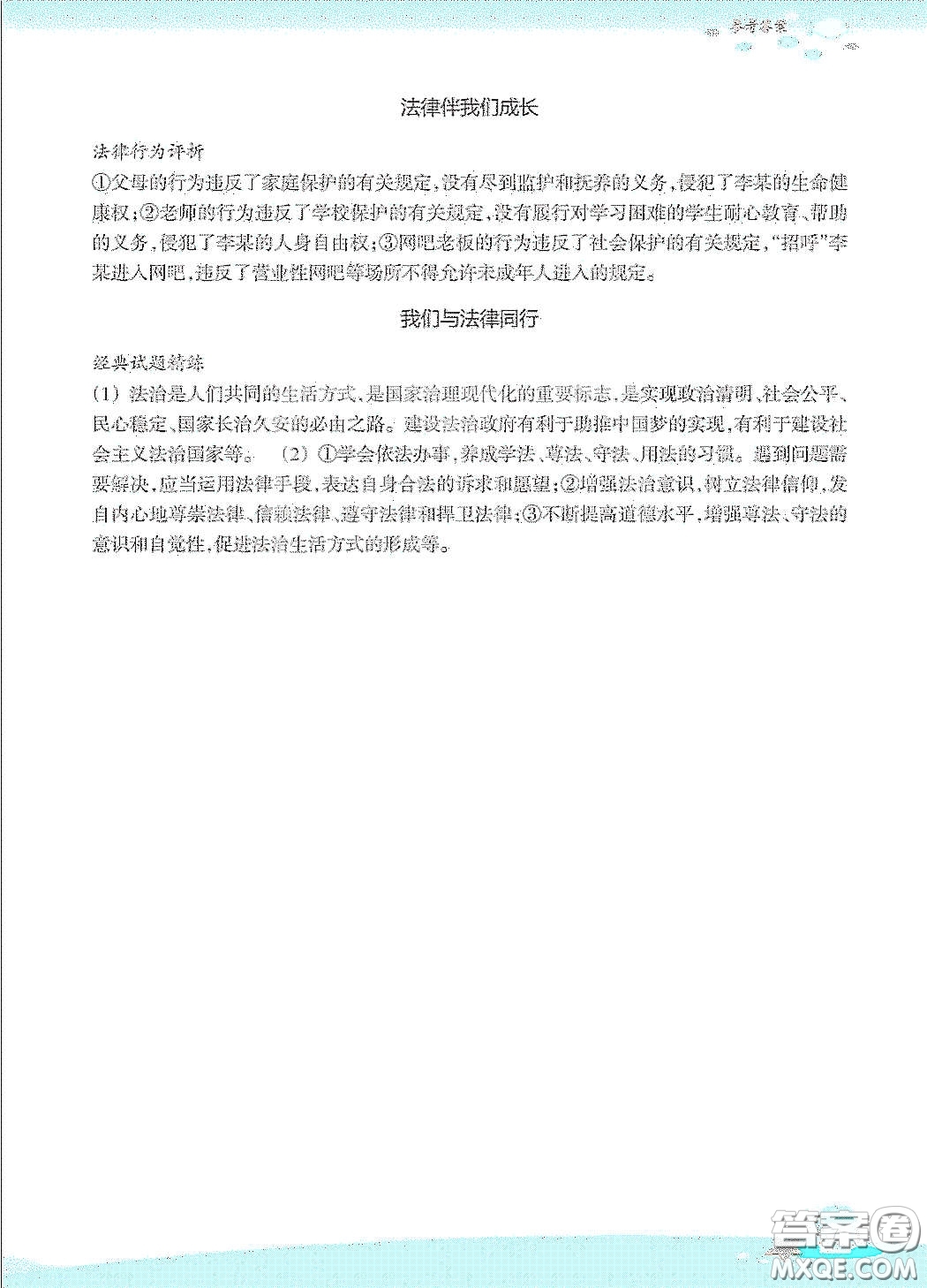 浙江教育出版社2020快樂暑假七年級(jí)道德與法治歷史與社會(huì)答案