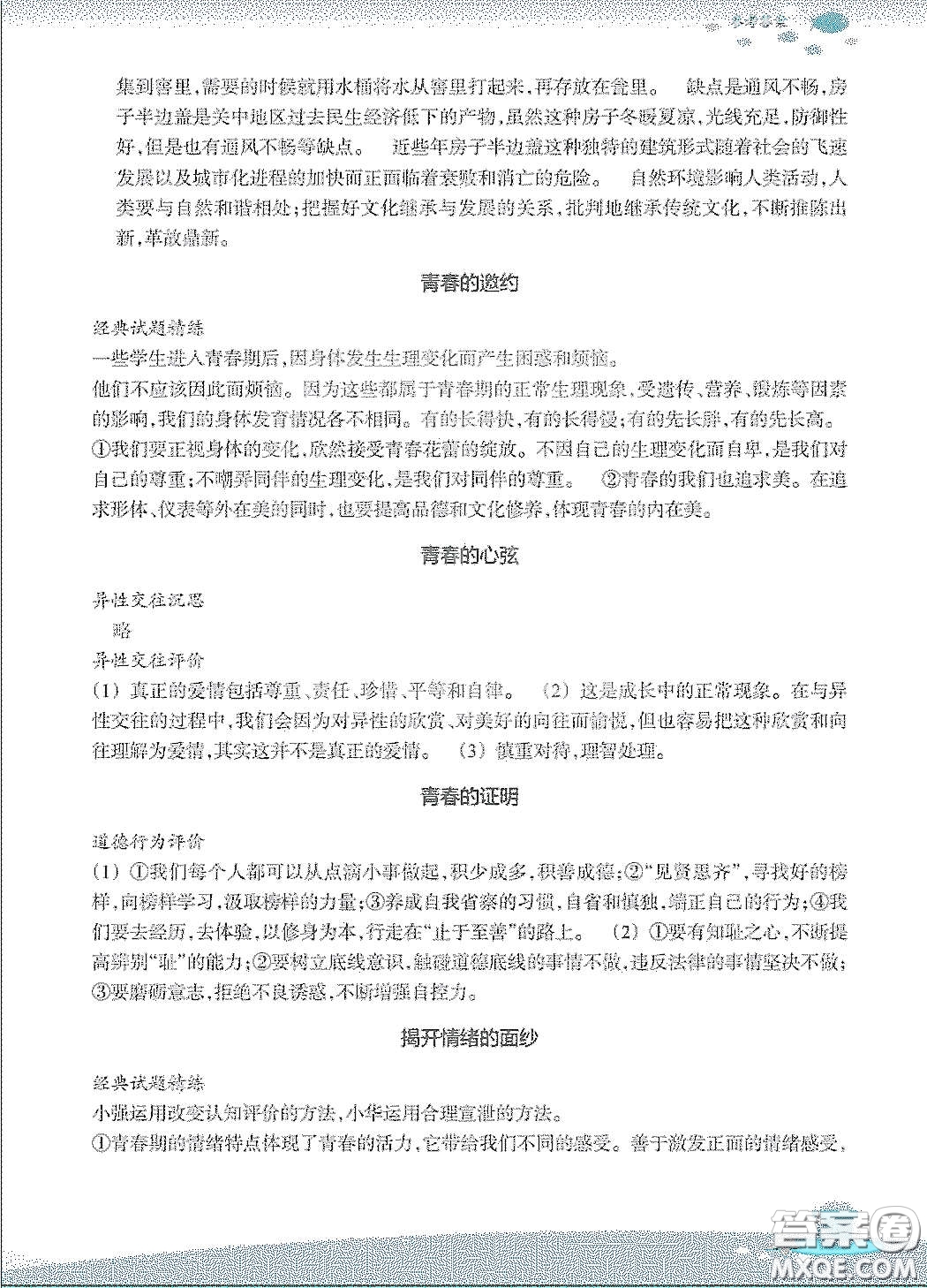 浙江教育出版社2020快樂暑假七年級(jí)道德與法治歷史與社會(huì)答案