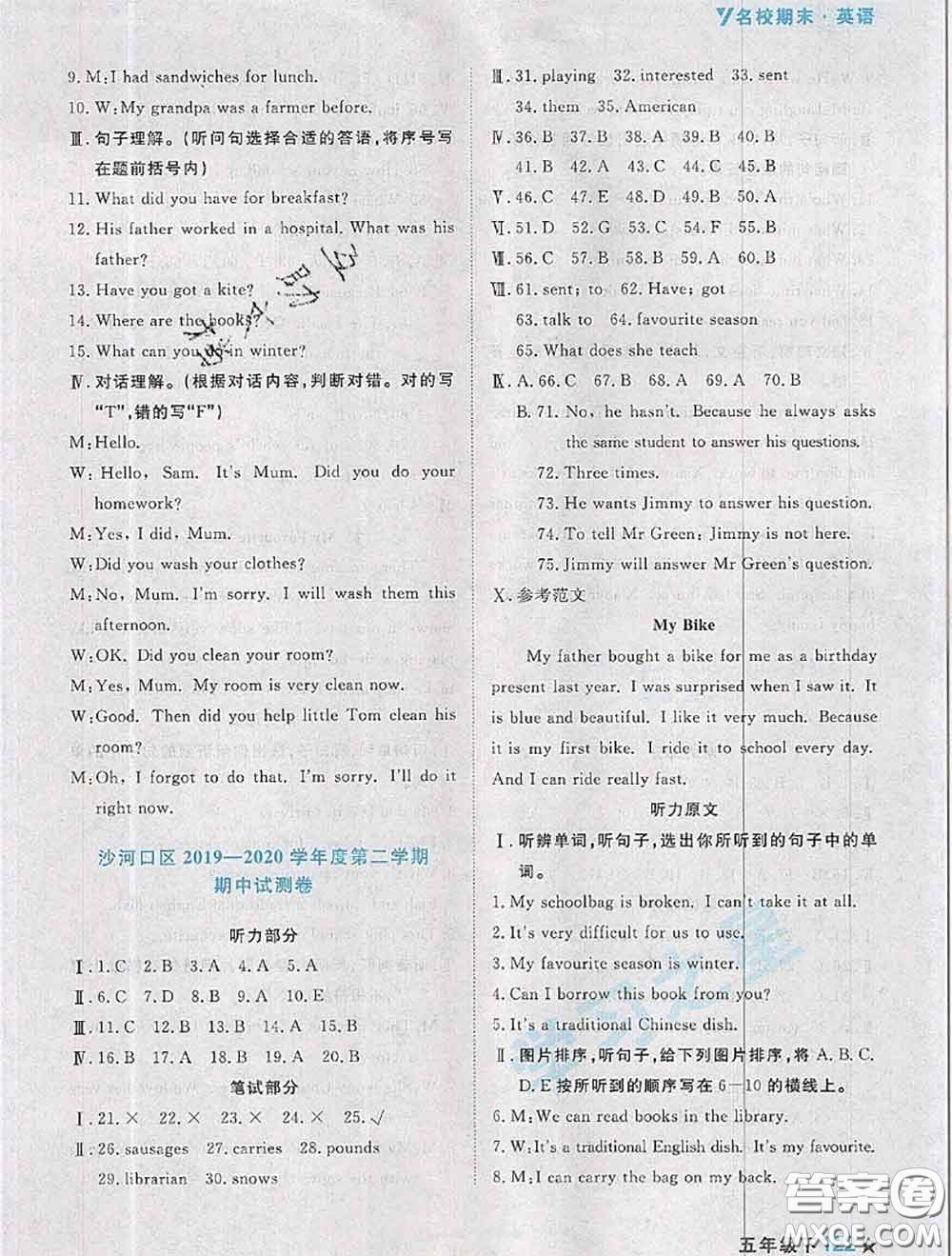2020年名校期末大連市各區(qū)名校期中期末仿真試卷12套五年級英語下冊答案