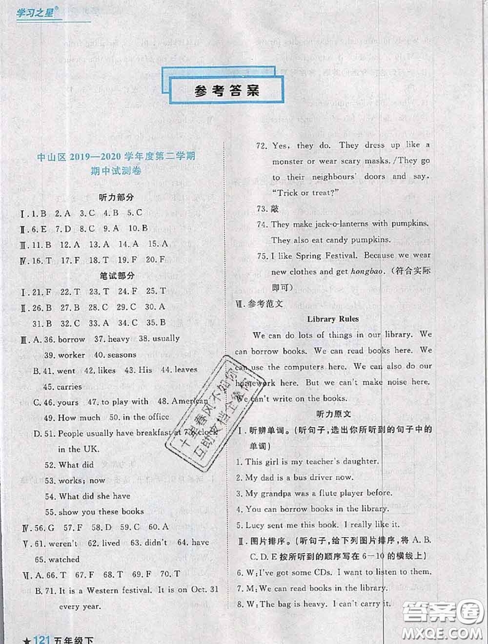 2020年名校期末大連市各區(qū)名校期中期末仿真試卷12套五年級英語下冊答案