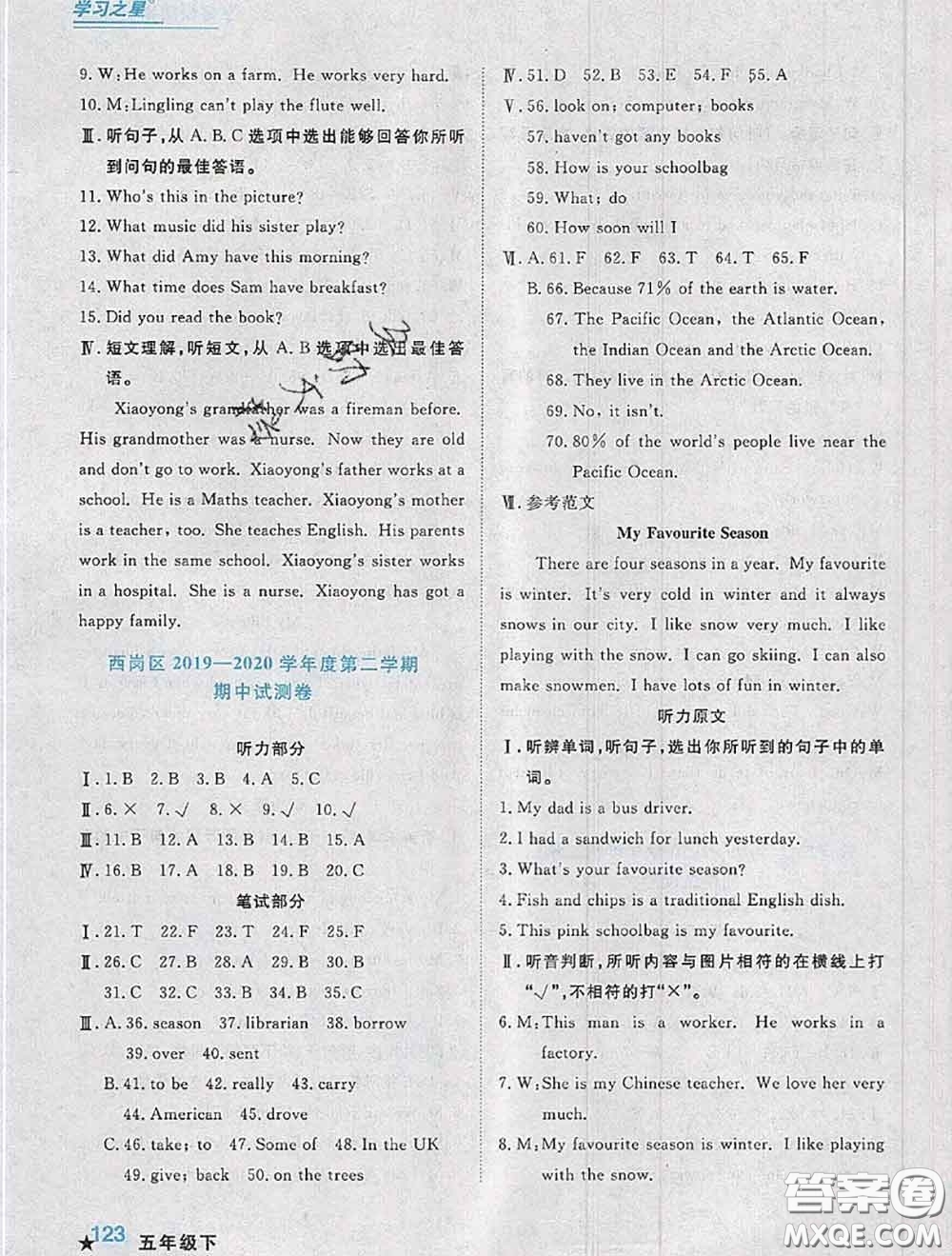 2020年名校期末大連市各區(qū)名校期中期末仿真試卷12套五年級英語下冊答案