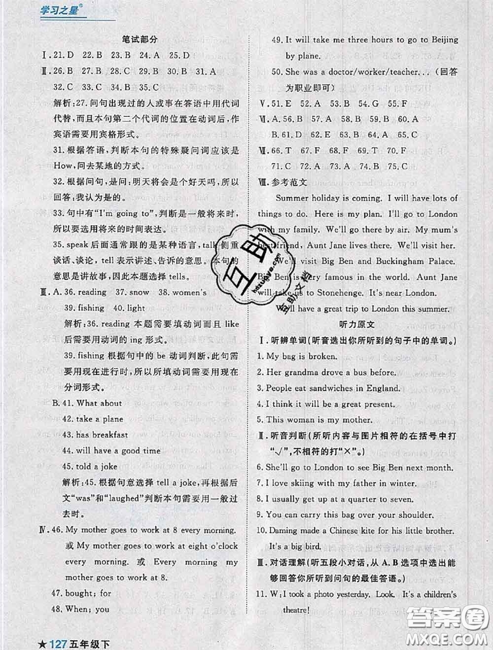 2020年名校期末大連市各區(qū)名校期中期末仿真試卷12套五年級英語下冊答案