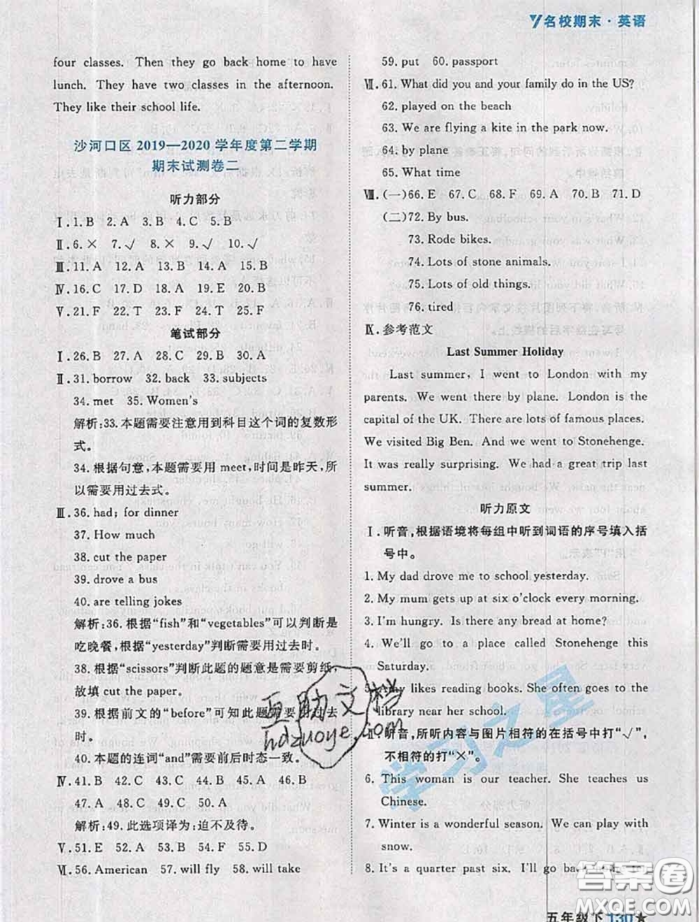 2020年名校期末大連市各區(qū)名校期中期末仿真試卷12套五年級英語下冊答案