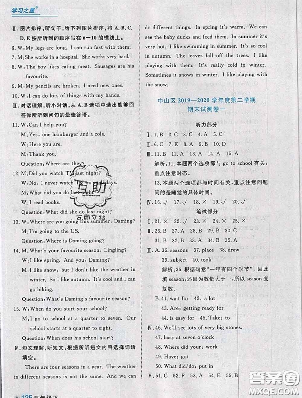 2020年名校期末大連市各區(qū)名校期中期末仿真試卷12套五年級英語下冊答案