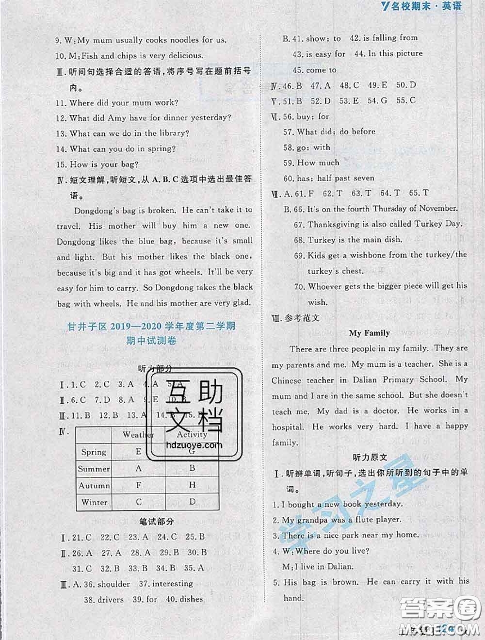 2020年名校期末大連市各區(qū)名校期中期末仿真試卷12套五年級英語下冊答案