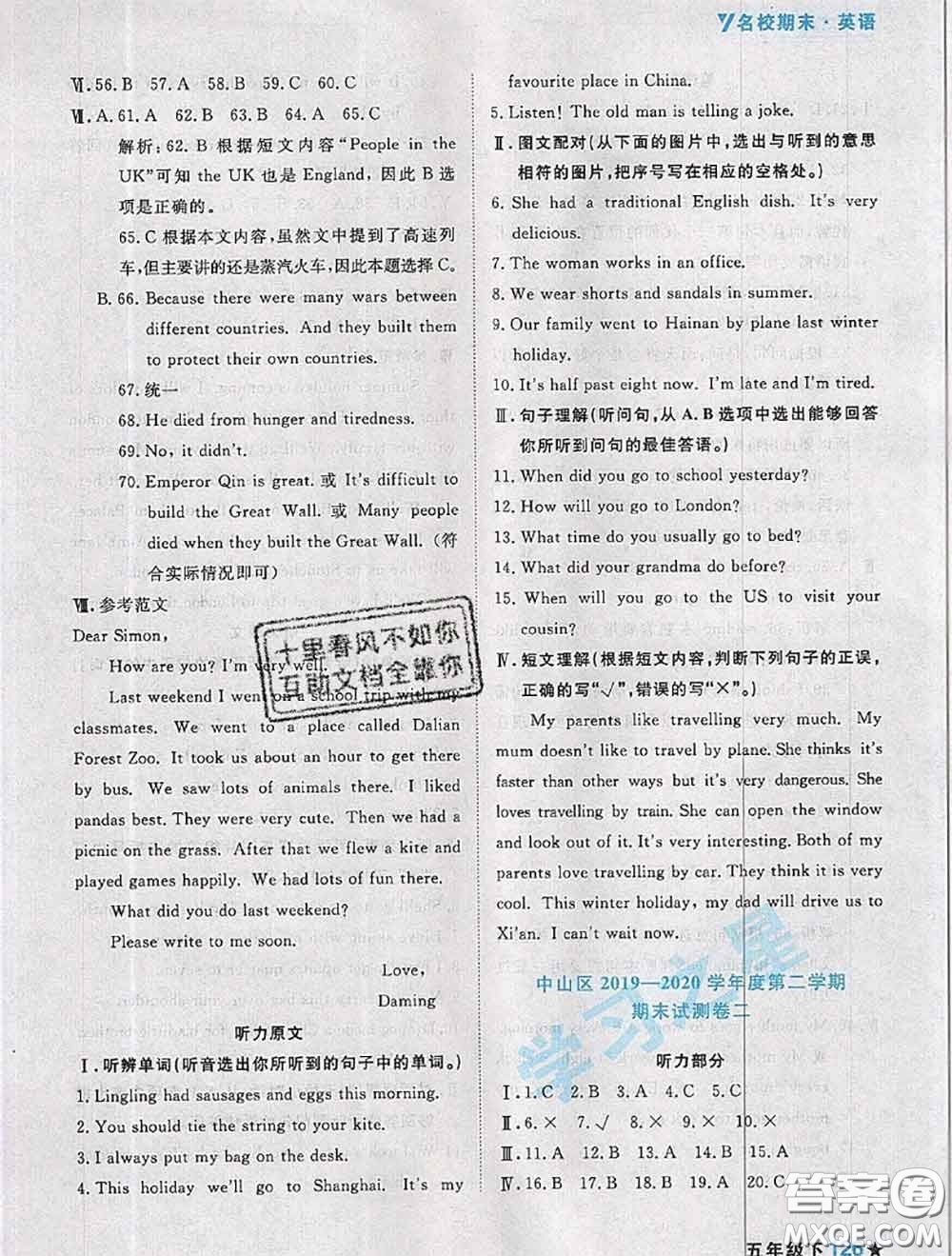 2020年名校期末大連市各區(qū)名校期中期末仿真試卷12套五年級英語下冊答案