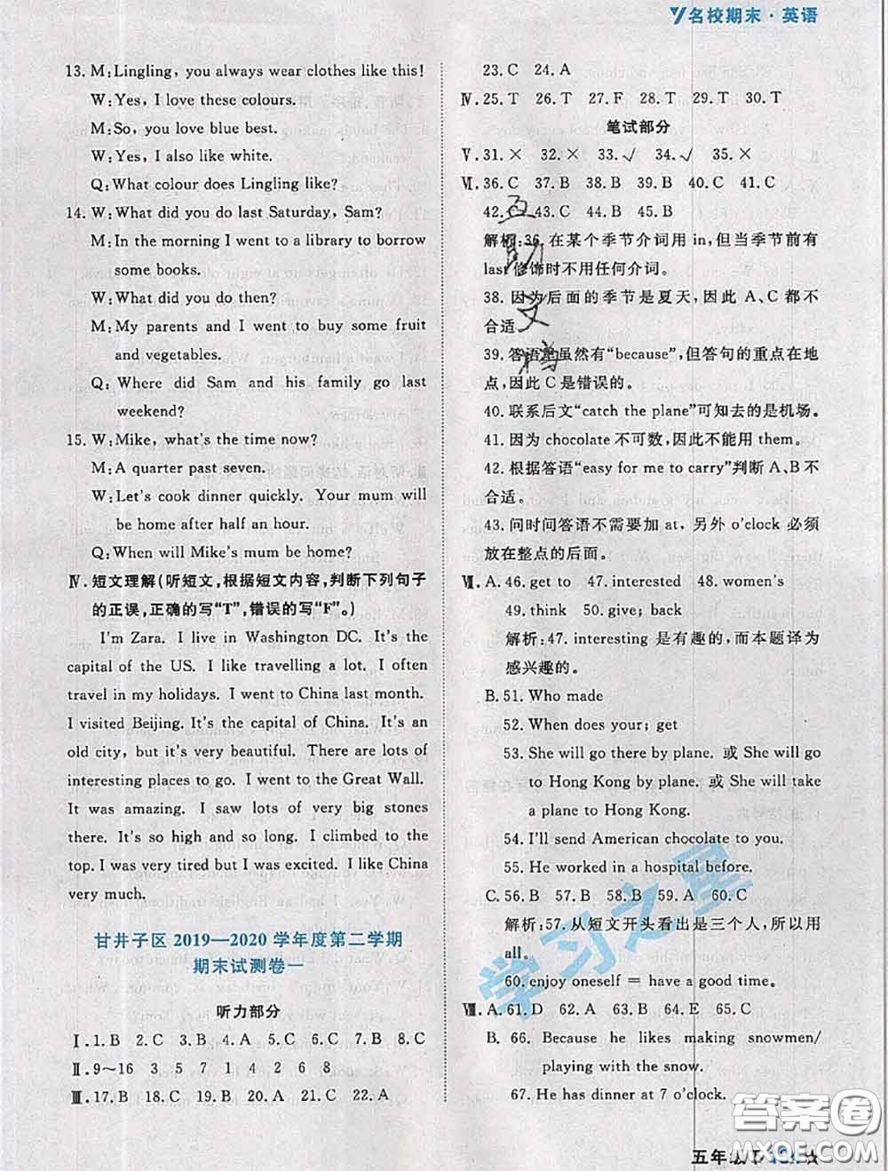 2020年名校期末大連市各區(qū)名校期中期末仿真試卷12套五年級英語下冊答案