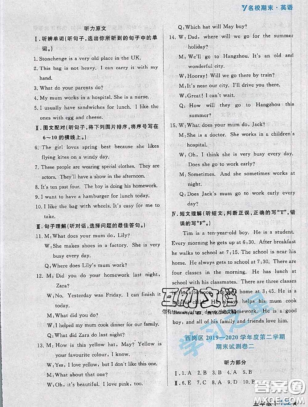 2020年名校期末大連市各區(qū)名校期中期末仿真試卷12套五年級英語下冊答案