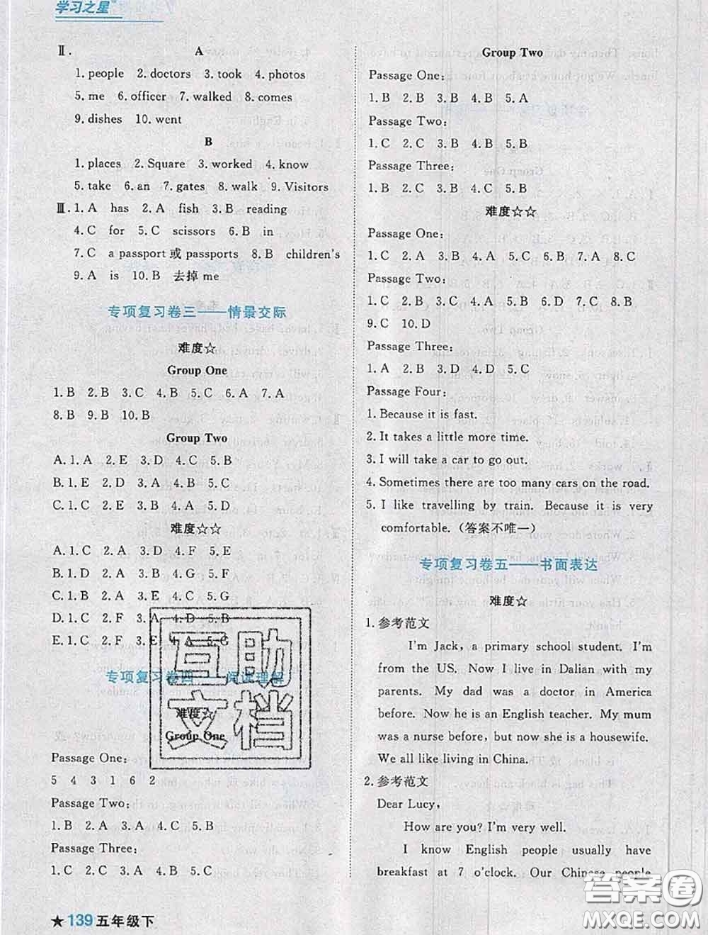 2020年名校期末大連市各區(qū)名校期中期末仿真試卷12套五年級英語下冊答案