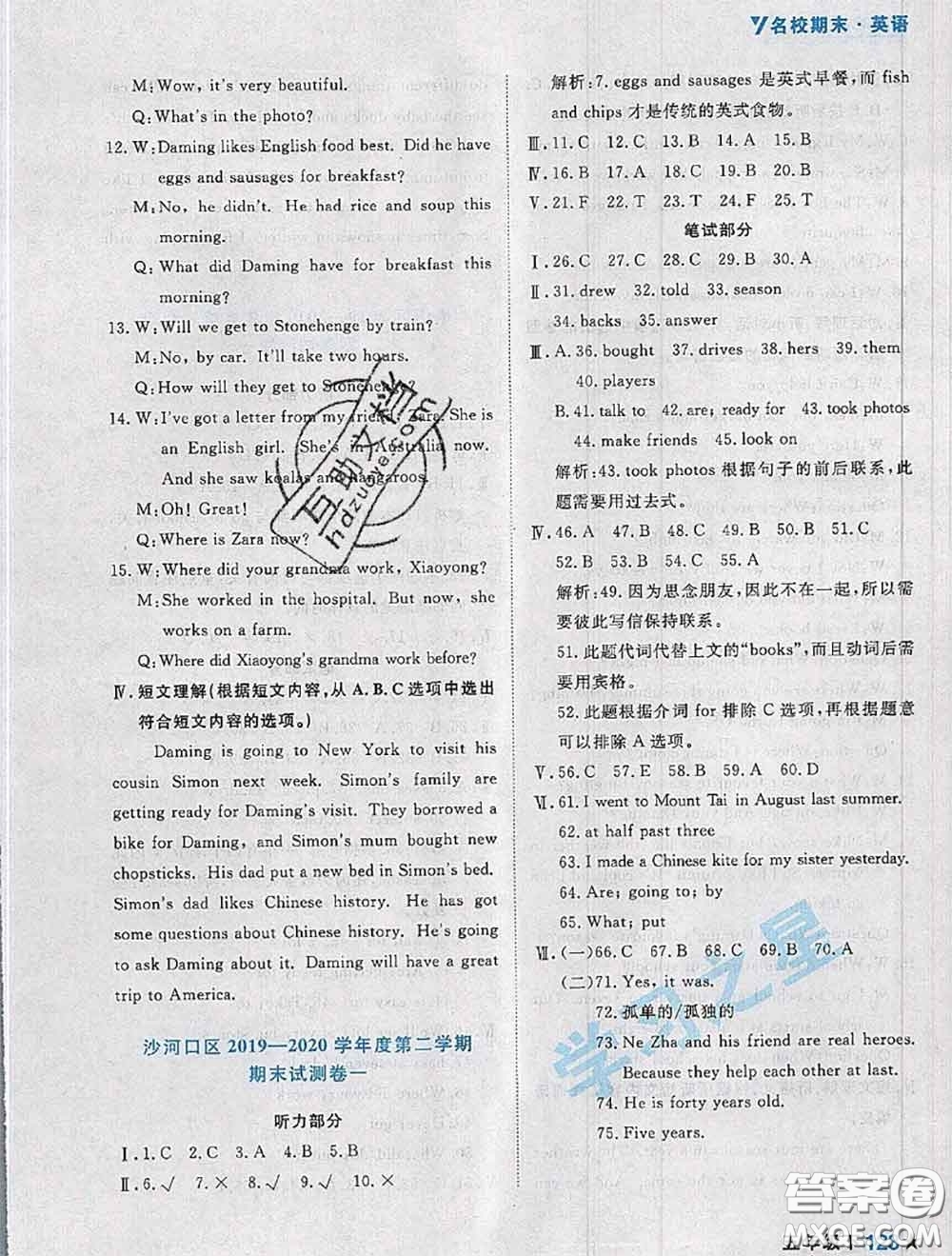 2020年名校期末大連市各區(qū)名校期中期末仿真試卷12套五年級英語下冊答案