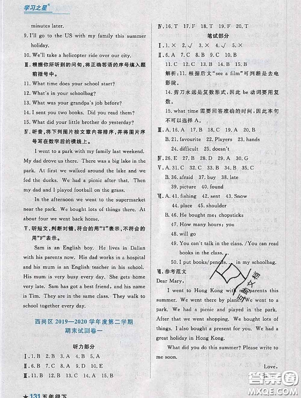 2020年名校期末大連市各區(qū)名校期中期末仿真試卷12套五年級英語下冊答案