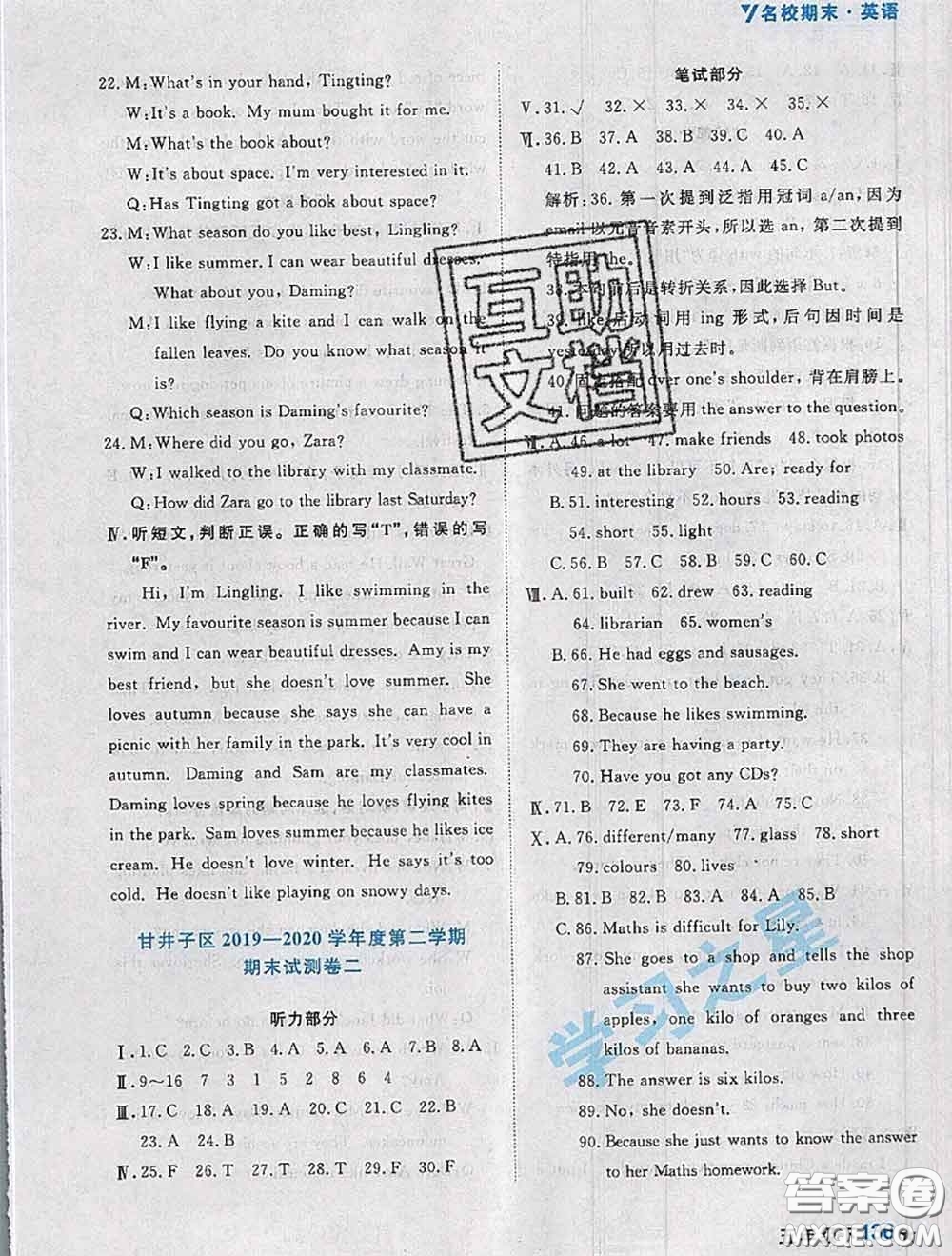 2020年名校期末大連市各區(qū)名校期中期末仿真試卷12套五年級英語下冊答案