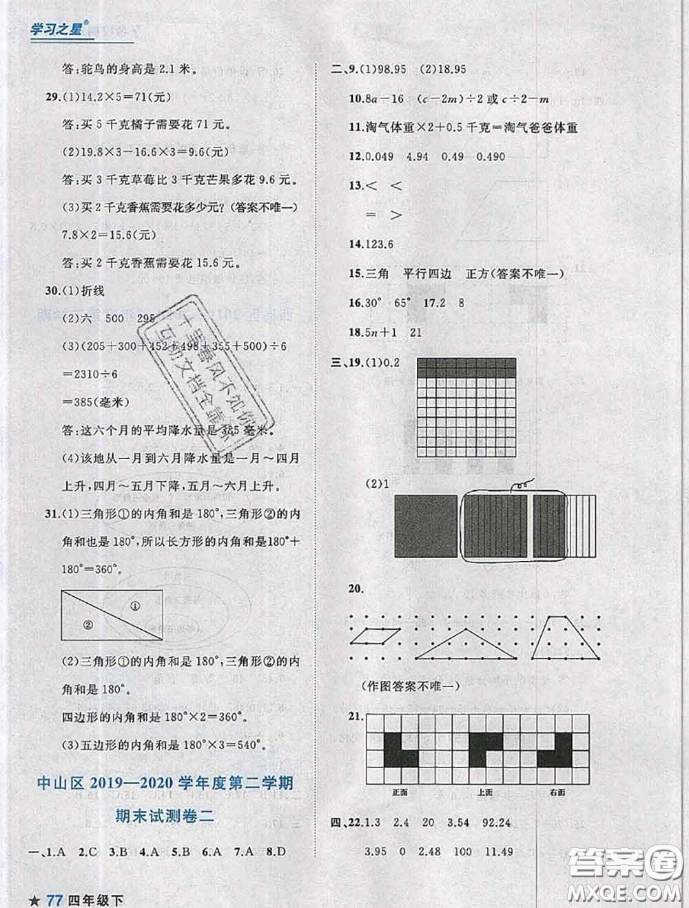 2020年名校期末大連市各區(qū)名校期中期末仿真試卷12套四年級數學下冊答案