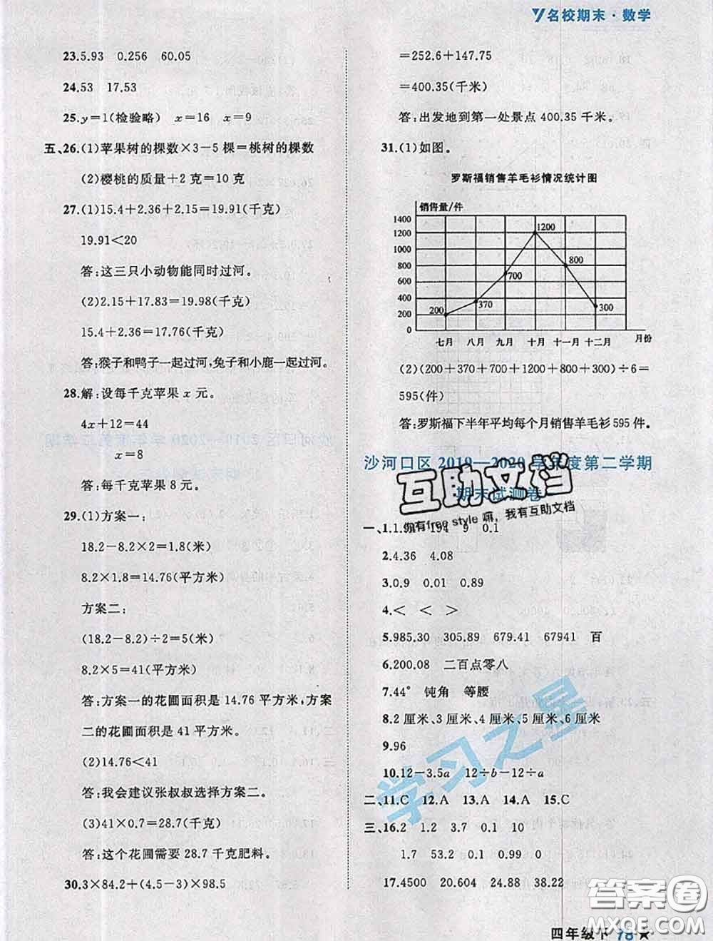 2020年名校期末大連市各區(qū)名校期中期末仿真試卷12套四年級數學下冊答案