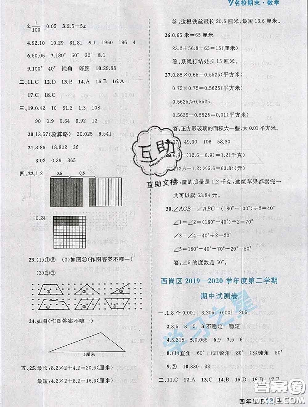 2020年名校期末大連市各區(qū)名校期中期末仿真試卷12套四年級數學下冊答案