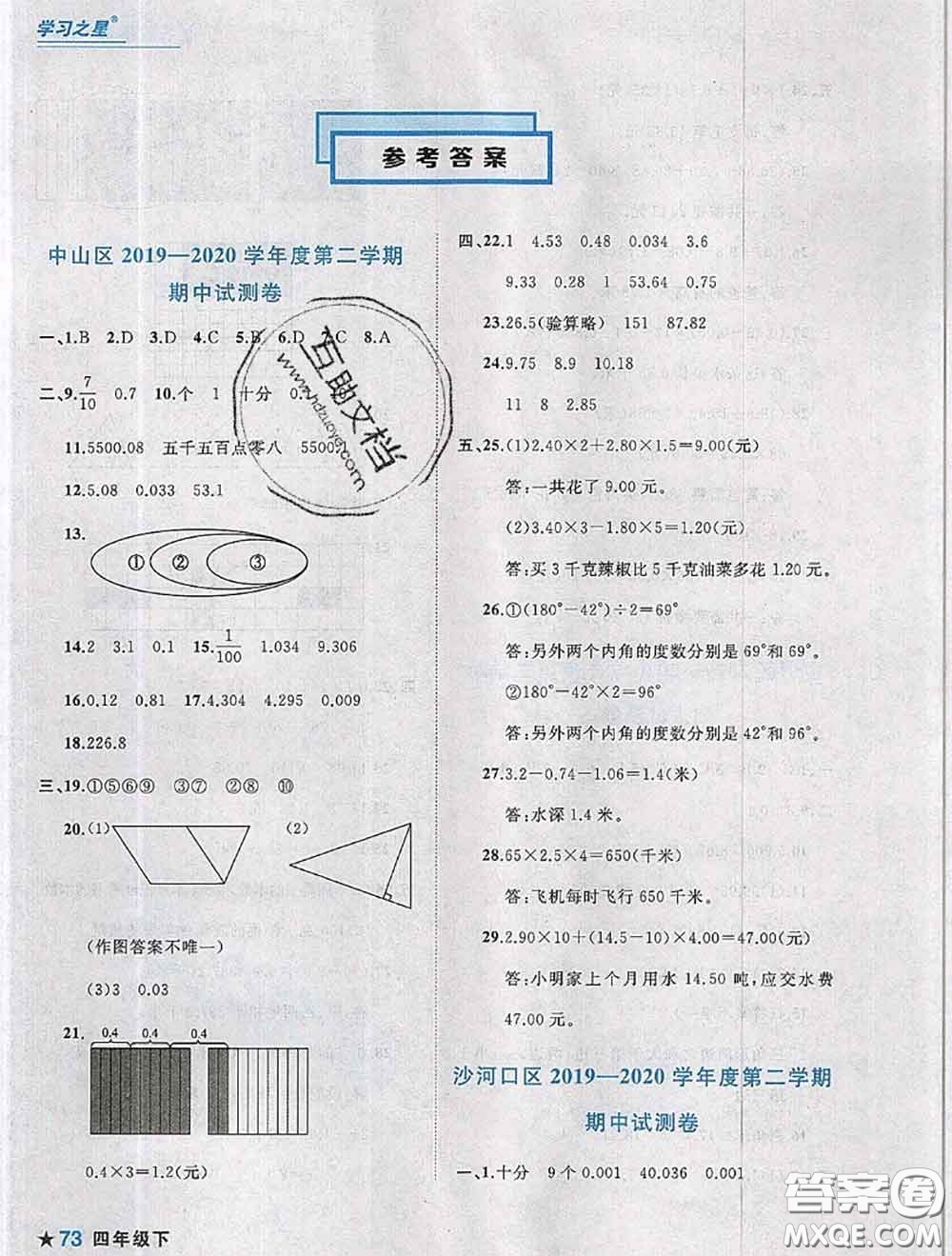 2020年名校期末大連市各區(qū)名校期中期末仿真試卷12套四年級數學下冊答案