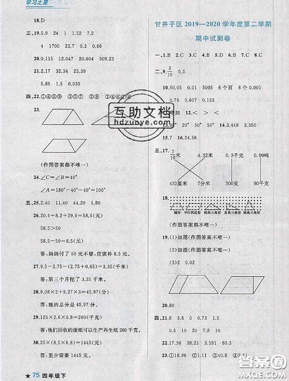 2020年名校期末大連市各區(qū)名校期中期末仿真試卷12套四年級數學下冊答案