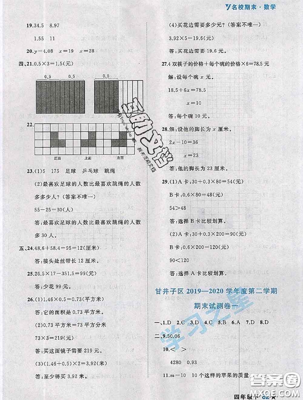 2020年名校期末大連市各區(qū)名校期中期末仿真試卷12套四年級數學下冊答案