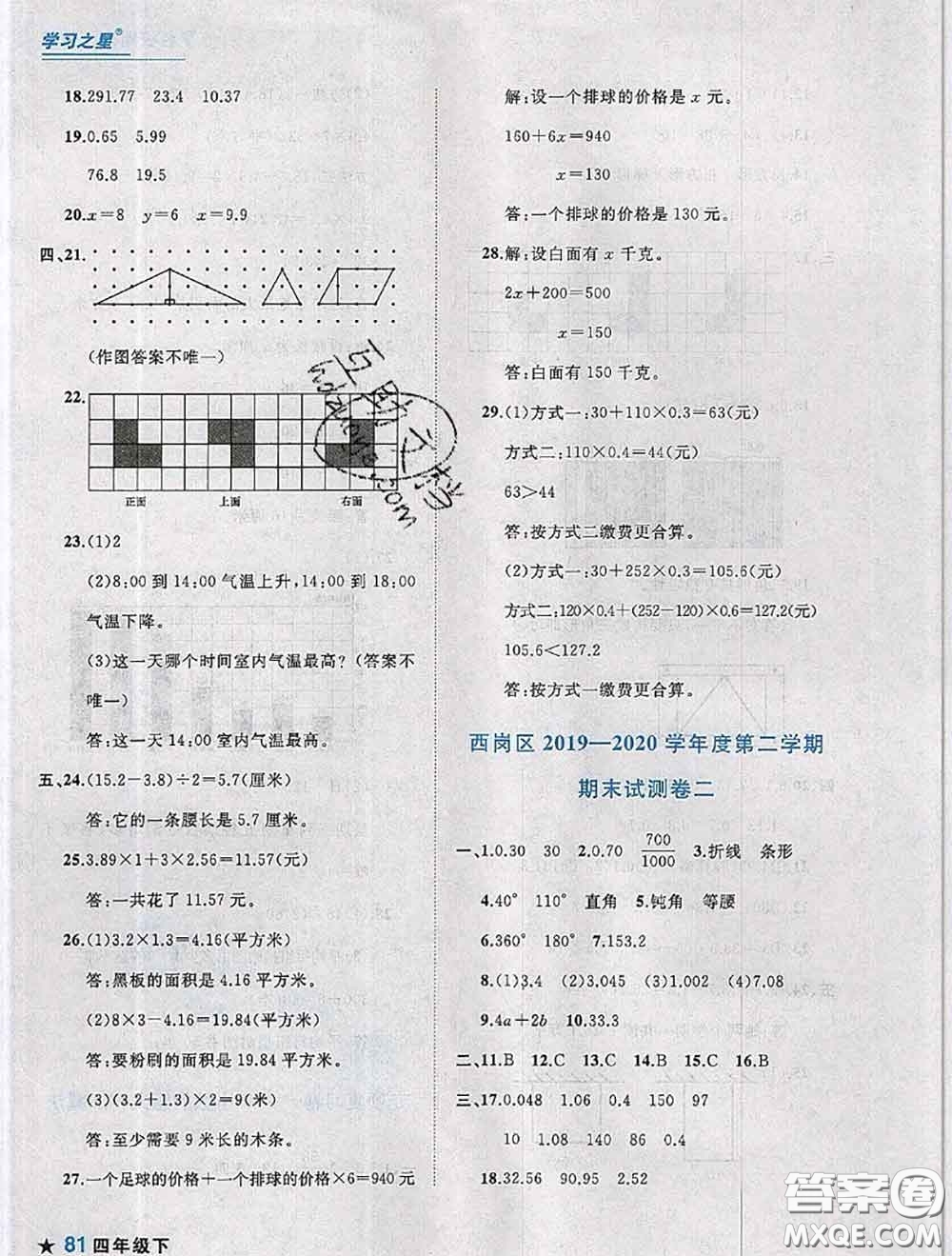 2020年名校期末大連市各區(qū)名校期中期末仿真試卷12套四年級數學下冊答案