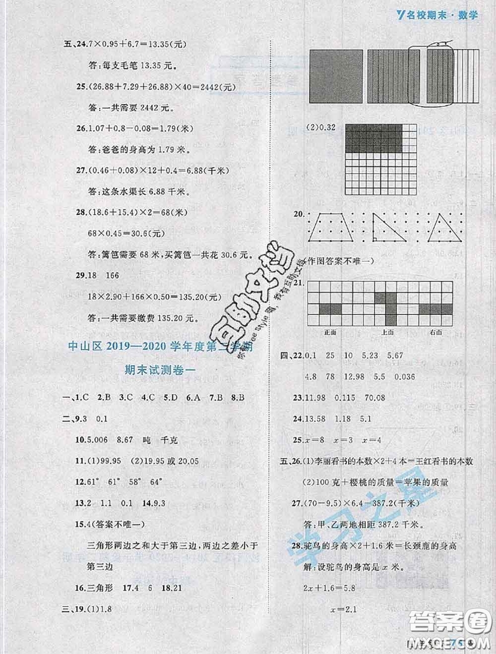 2020年名校期末大連市各區(qū)名校期中期末仿真試卷12套四年級數學下冊答案