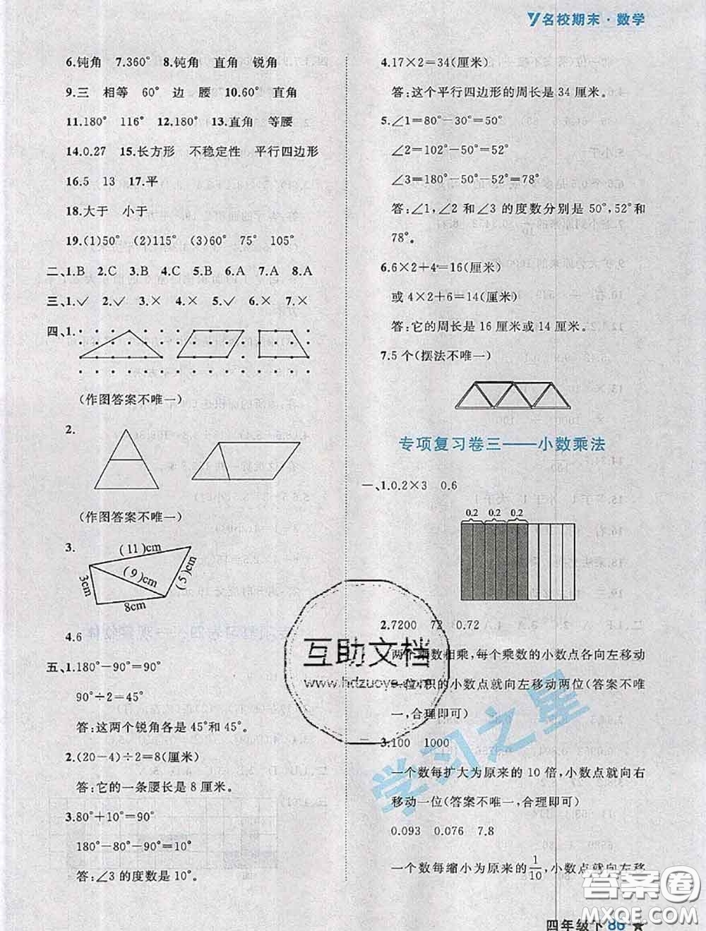 2020年名校期末大連市各區(qū)名校期中期末仿真試卷12套四年級數學下冊答案