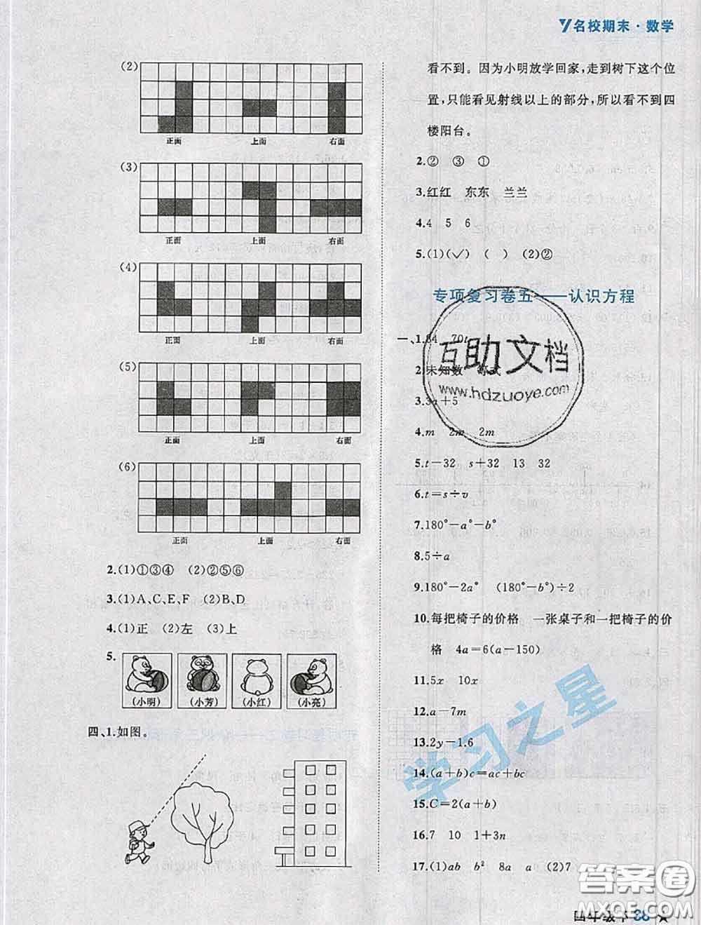 2020年名校期末大連市各區(qū)名校期中期末仿真試卷12套四年級數學下冊答案