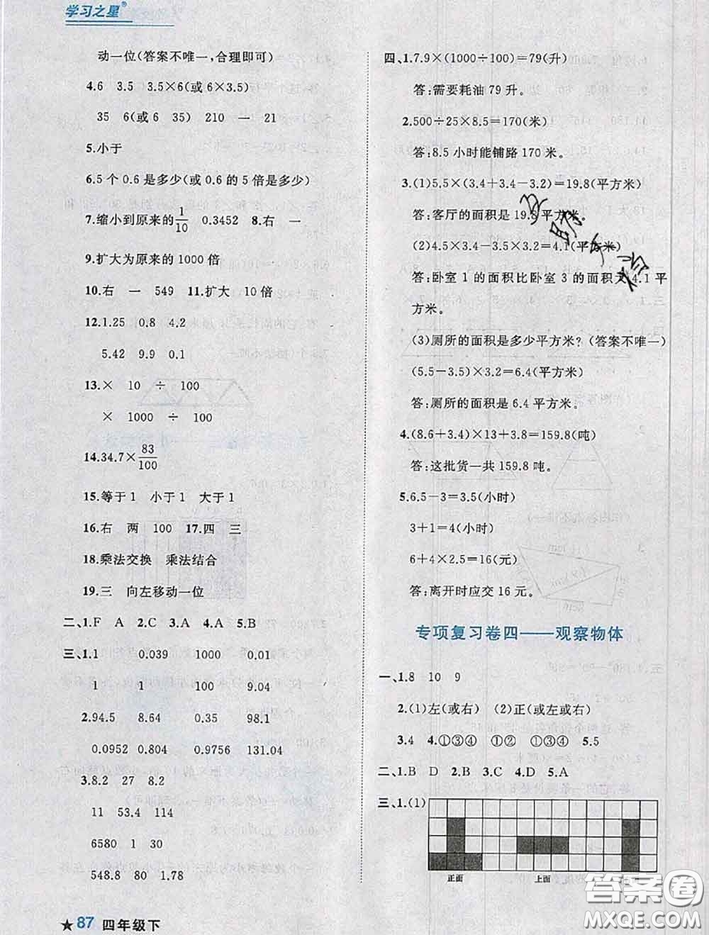 2020年名校期末大連市各區(qū)名校期中期末仿真試卷12套四年級數學下冊答案