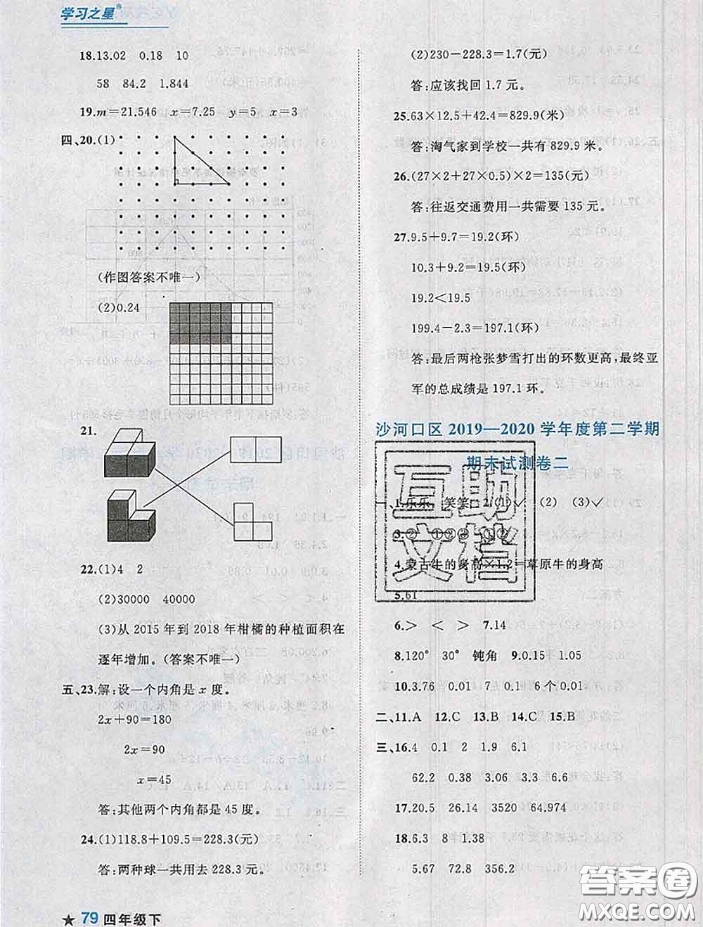 2020年名校期末大連市各區(qū)名校期中期末仿真試卷12套四年級數學下冊答案