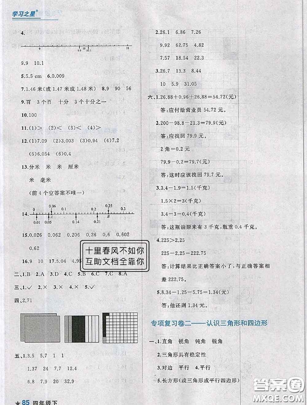 2020年名校期末大連市各區(qū)名校期中期末仿真試卷12套四年級數學下冊答案
