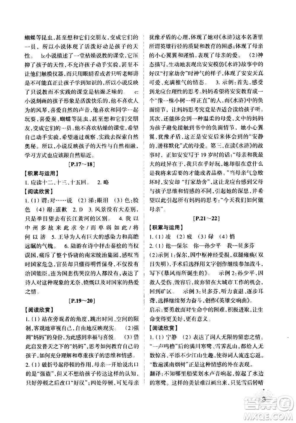 浙江少年兒童出版社2020年暑假學(xué)與練八年級(jí)語(yǔ)文R人教版英語(yǔ)W外研版參考答案