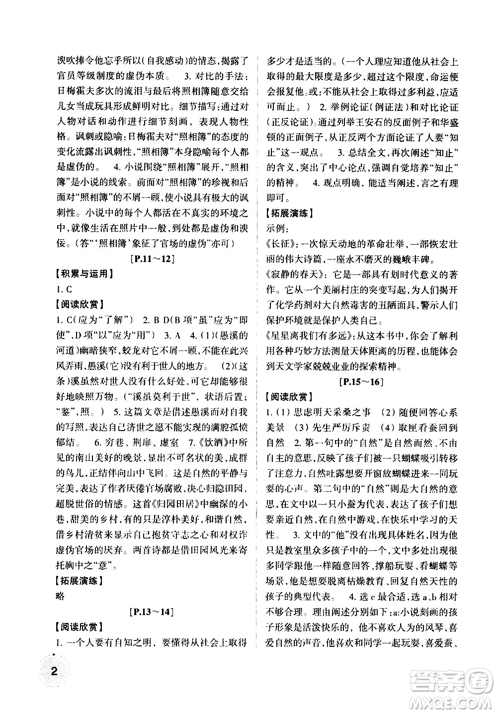 浙江少年兒童出版社2020年暑假學(xué)與練八年級(jí)語(yǔ)文R人教版英語(yǔ)W外研版參考答案
