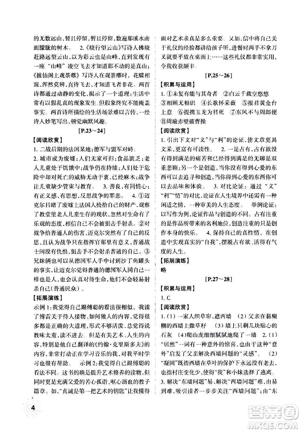 浙江少年兒童出版社2020年暑假學(xué)與練八年級(jí)語(yǔ)文R人教版英語(yǔ)W外研版參考答案