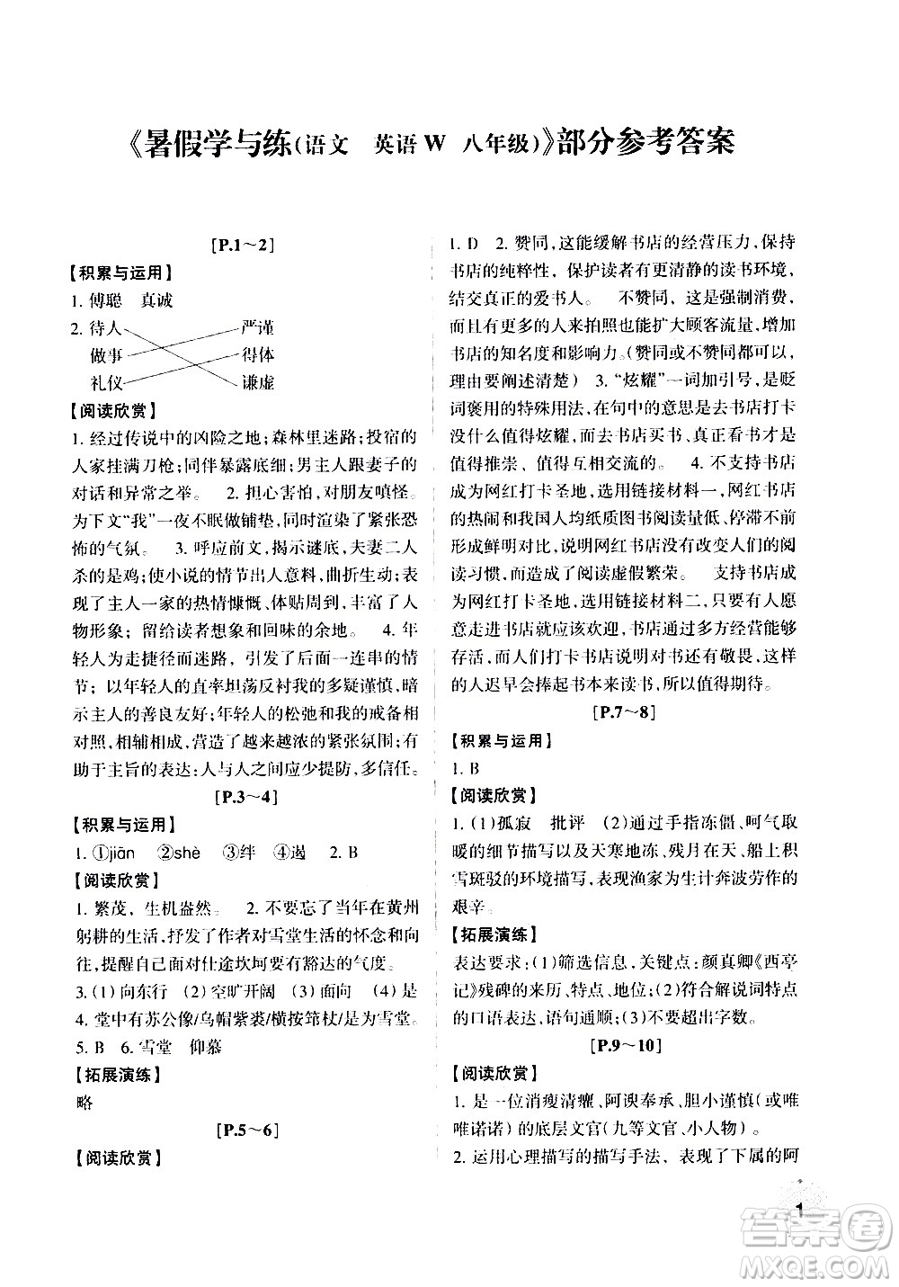 浙江少年兒童出版社2020年暑假學(xué)與練八年級(jí)語(yǔ)文R人教版英語(yǔ)W外研版參考答案