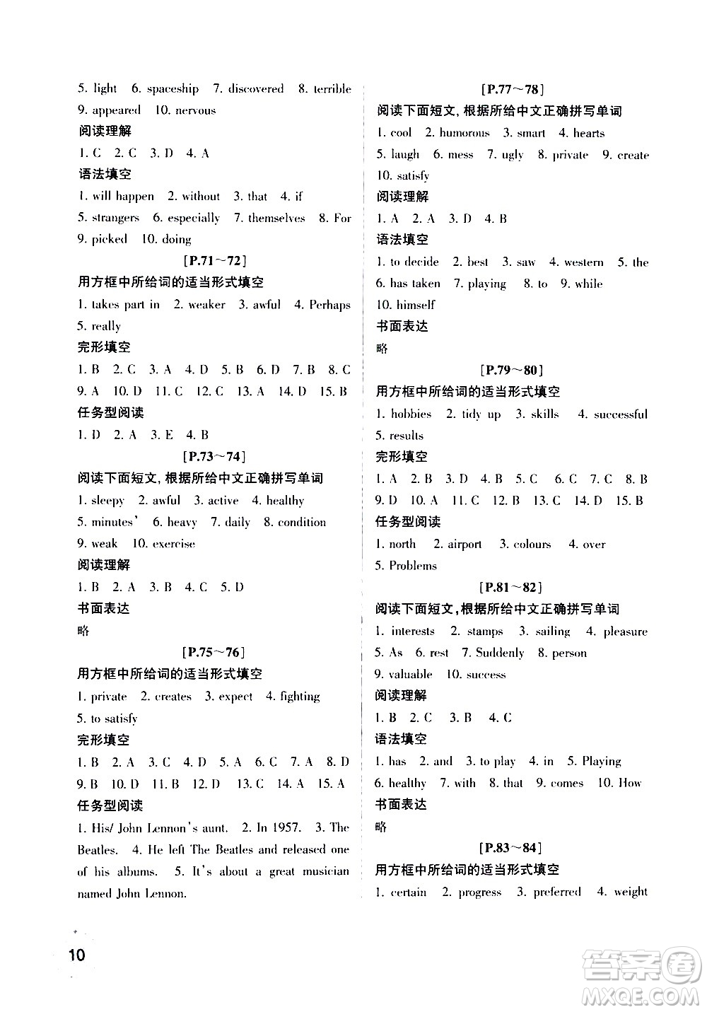 浙江少年兒童出版社2020年暑假學(xué)與練八年級(jí)語(yǔ)文R人教版英語(yǔ)W外研版參考答案