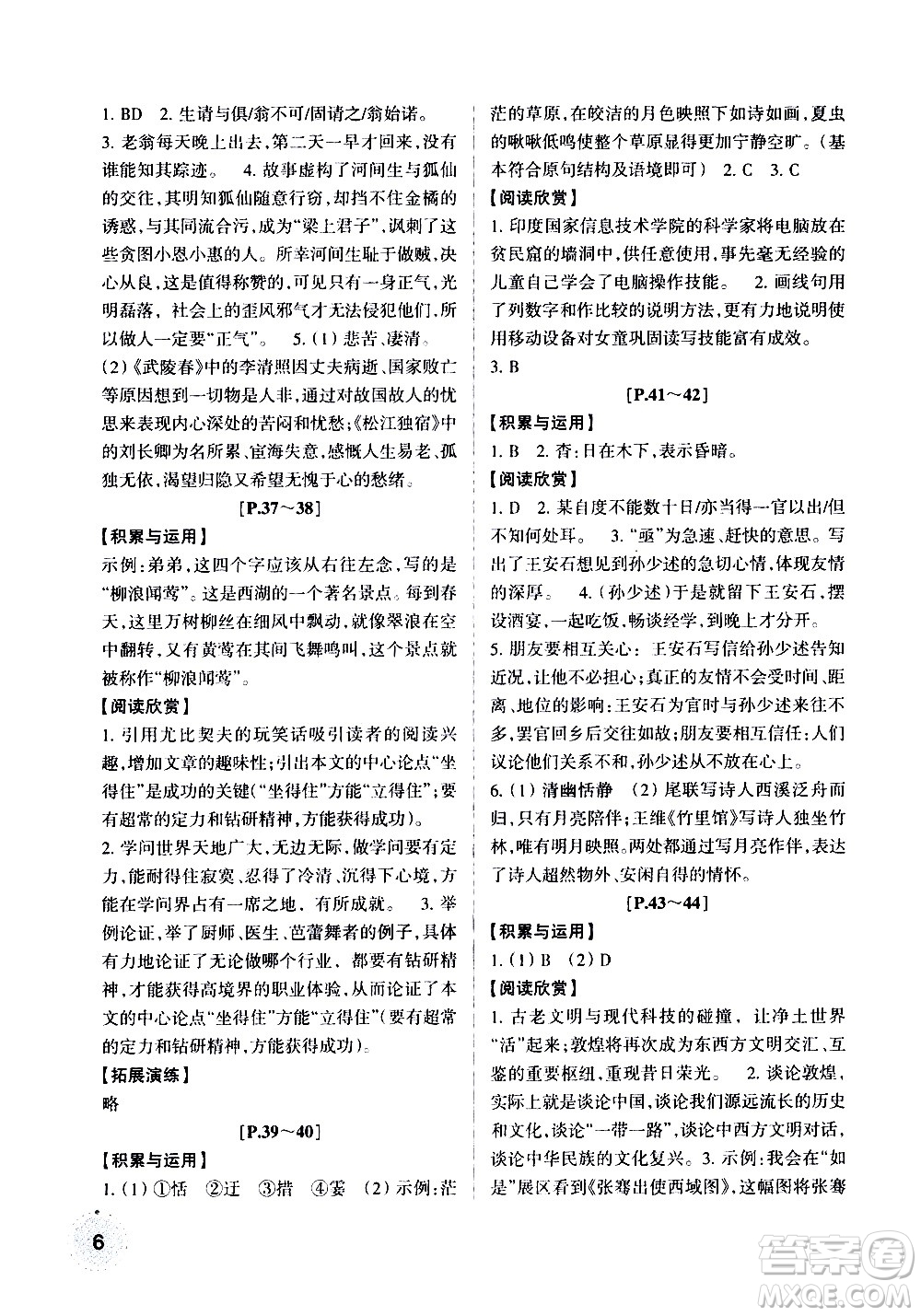 浙江少年兒童出版社2020年暑假學(xué)與練八年級(jí)語(yǔ)文R人教版英語(yǔ)W外研版參考答案
