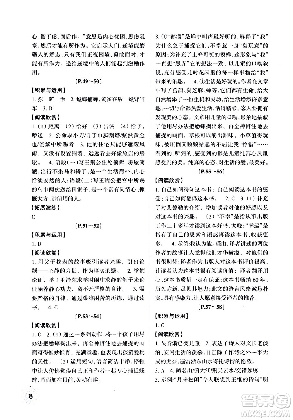 浙江少年兒童出版社2020年暑假學(xué)與練八年級(jí)語(yǔ)文R人教版英語(yǔ)W外研版參考答案