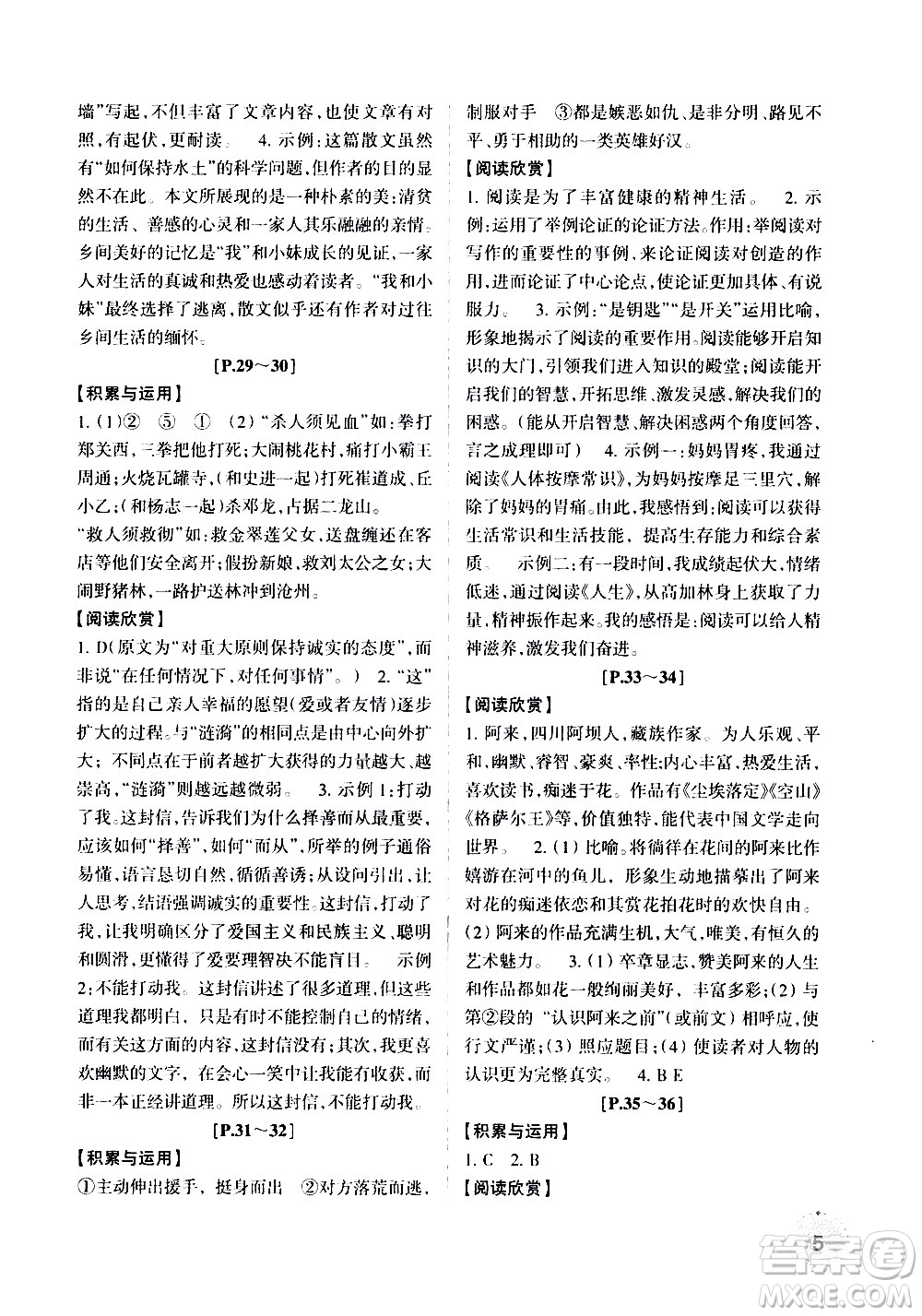 浙江少年兒童出版社2020年暑假學(xué)與練八年級(jí)語(yǔ)文R人教版英語(yǔ)W外研版參考答案