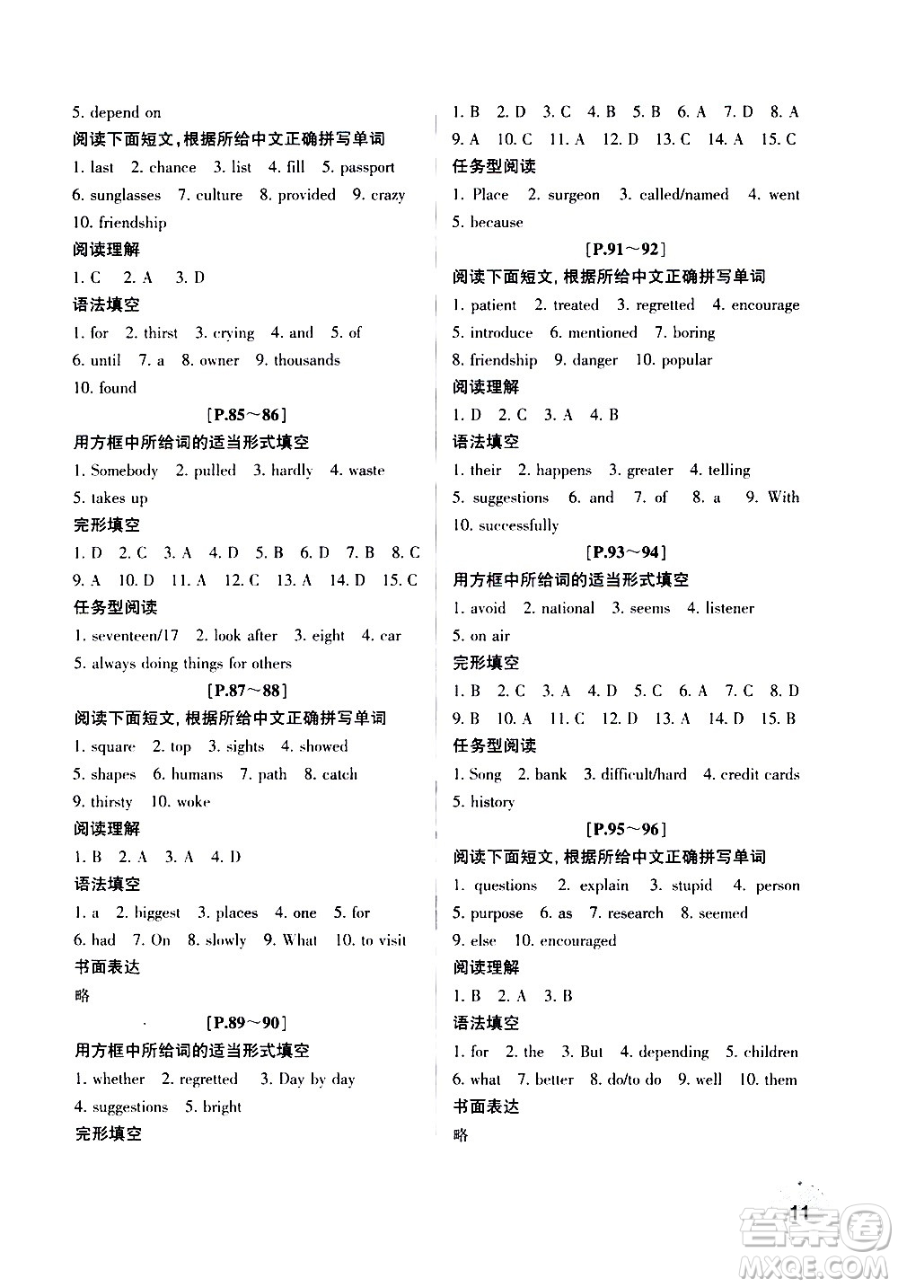 浙江少年兒童出版社2020年暑假學(xué)與練八年級(jí)語(yǔ)文R人教版英語(yǔ)W外研版參考答案
