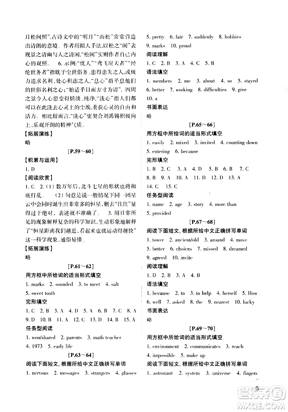 浙江少年兒童出版社2020年暑假學(xué)與練八年級(jí)語(yǔ)文R人教版英語(yǔ)W外研版參考答案