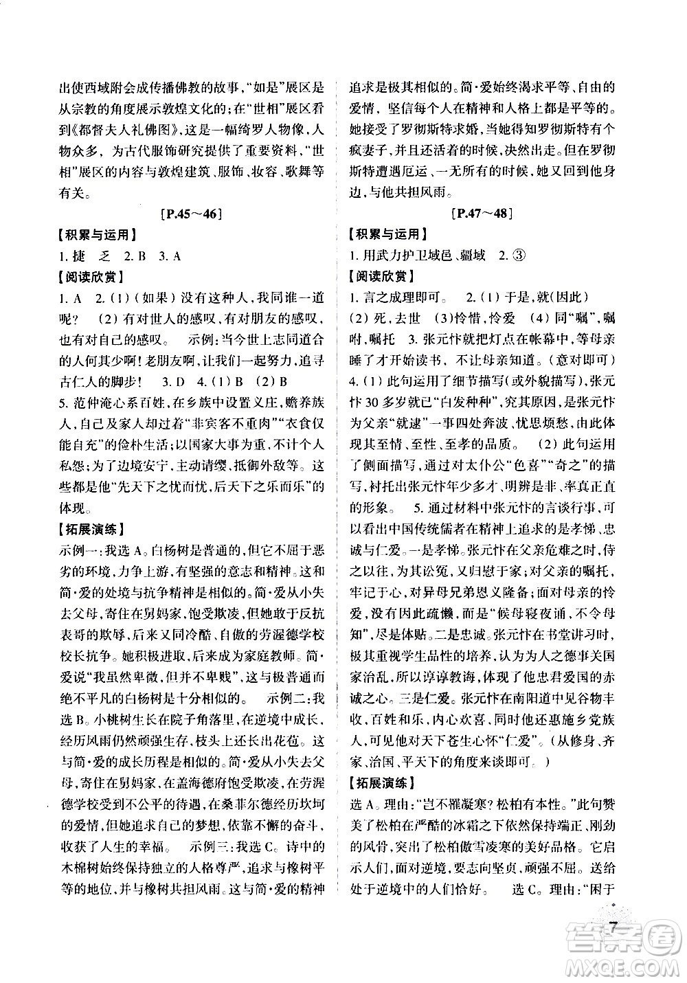 浙江少年兒童出版社2020年暑假學(xué)與練八年級(jí)語(yǔ)文R人教版英語(yǔ)W外研版參考答案