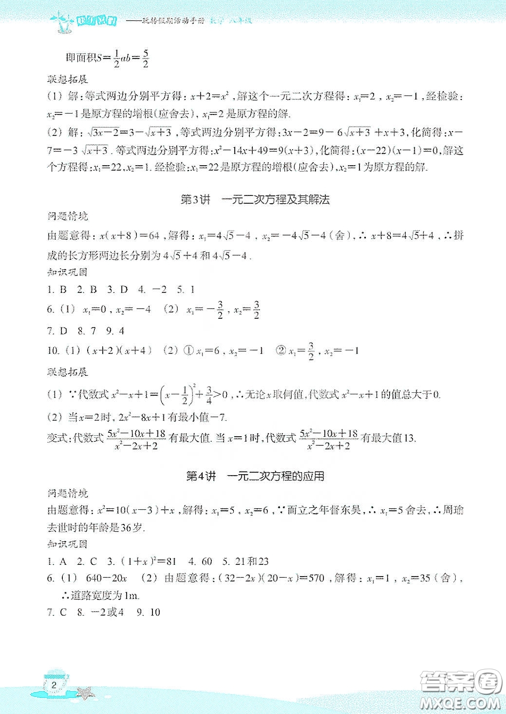 浙江教育出版社2020快樂暑假八年級數(shù)學(xué)答案