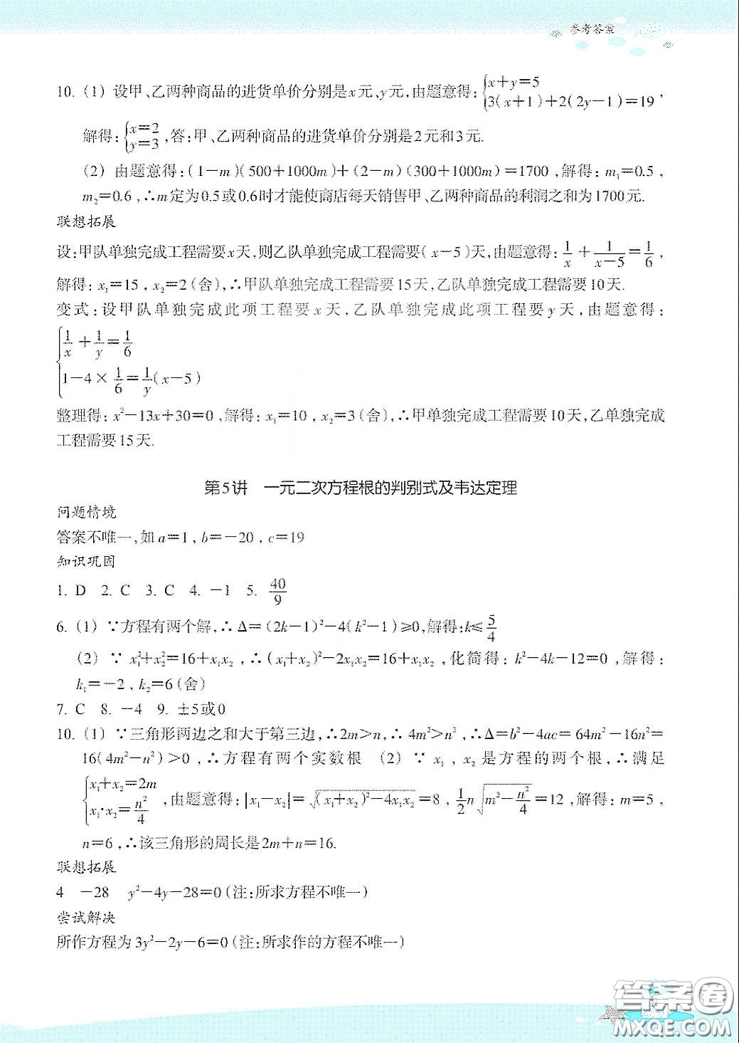 浙江教育出版社2020快樂暑假八年級數(shù)學(xué)答案