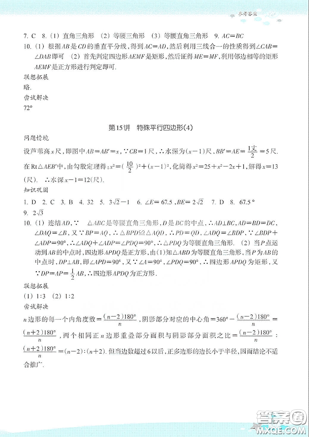 浙江教育出版社2020快樂暑假八年級數(shù)學(xué)答案