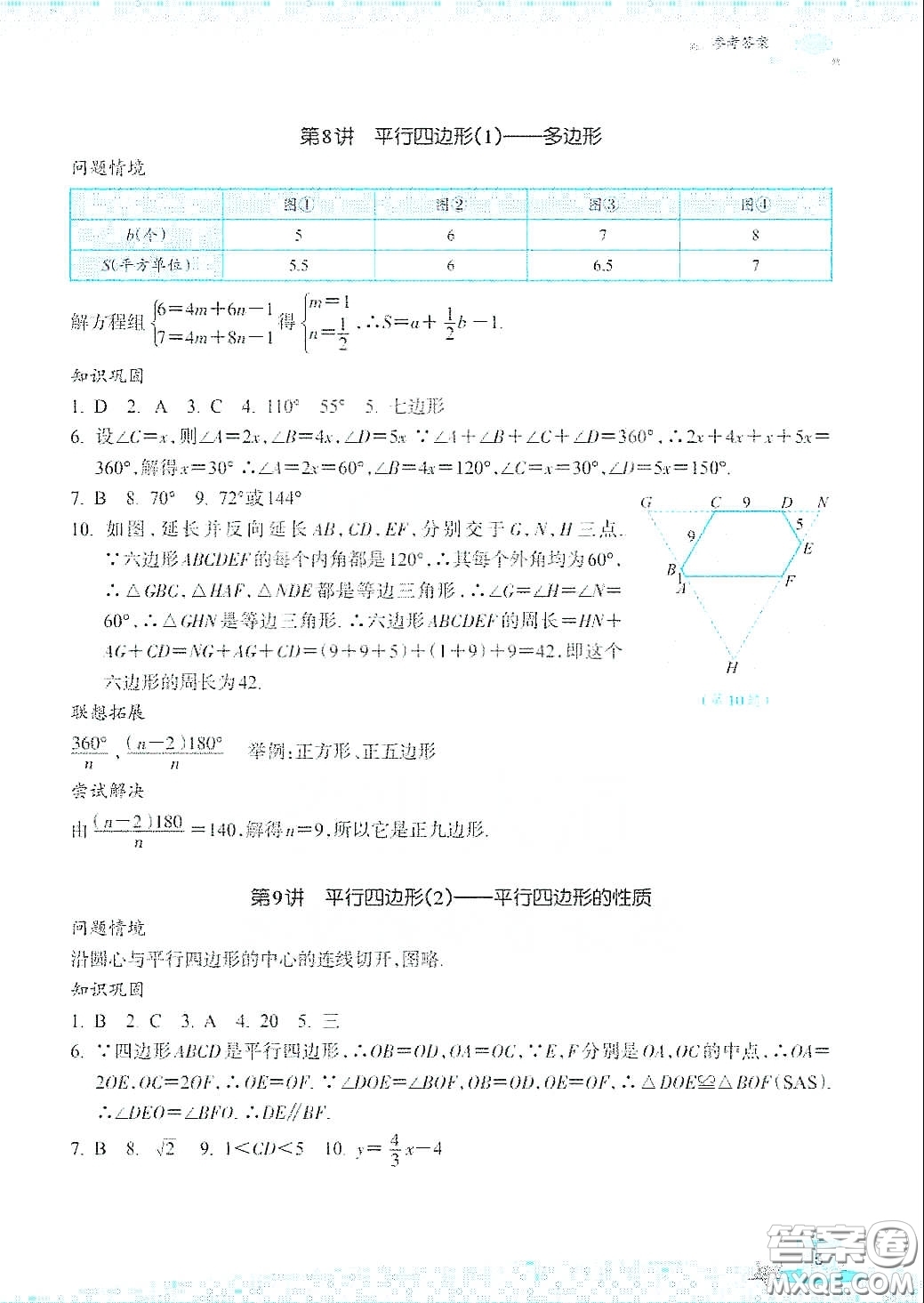 浙江教育出版社2020快樂暑假八年級數(shù)學(xué)答案